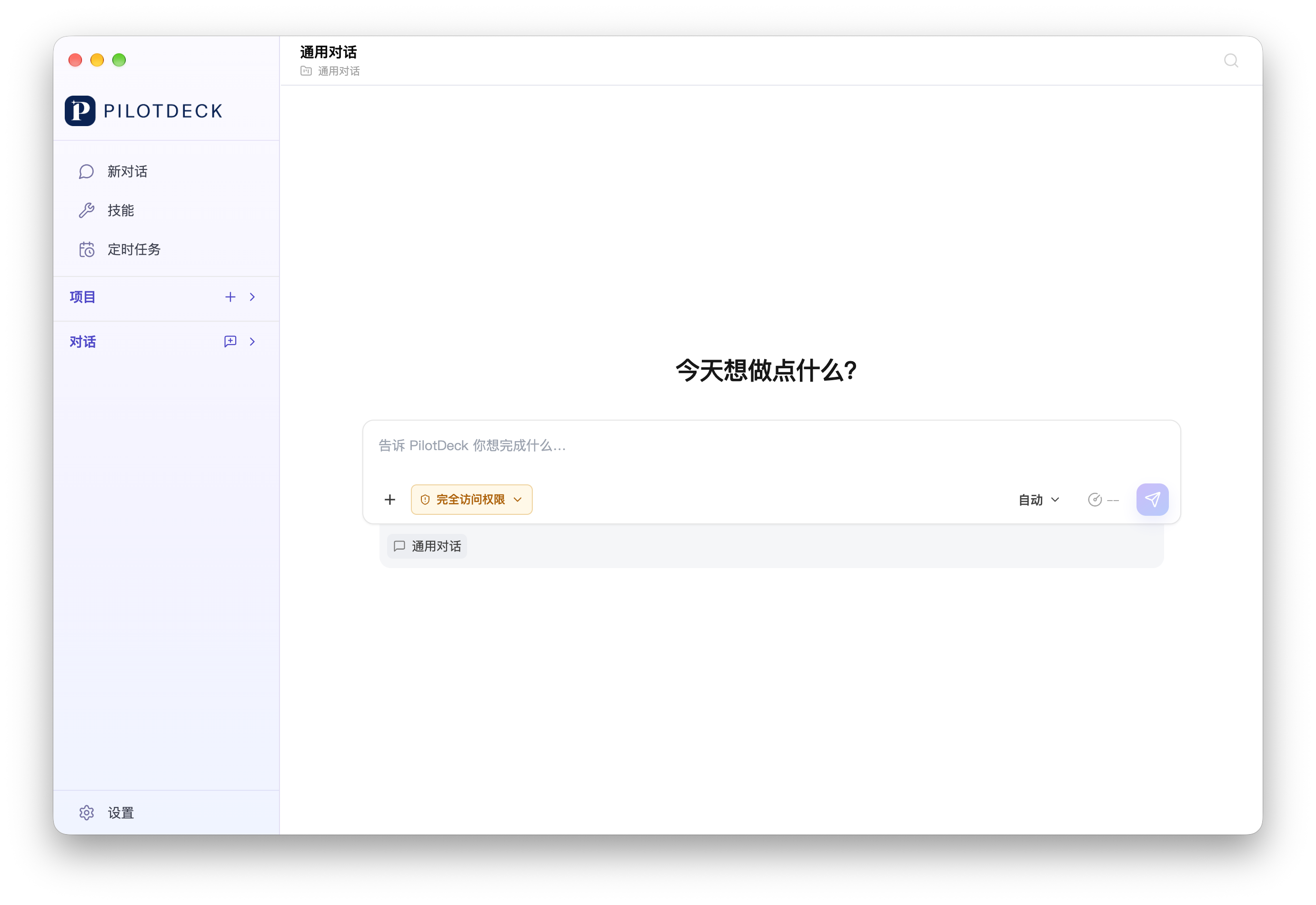 PilotDeck 桌面端系统界面:项目、技能、定时任务与智能体对话