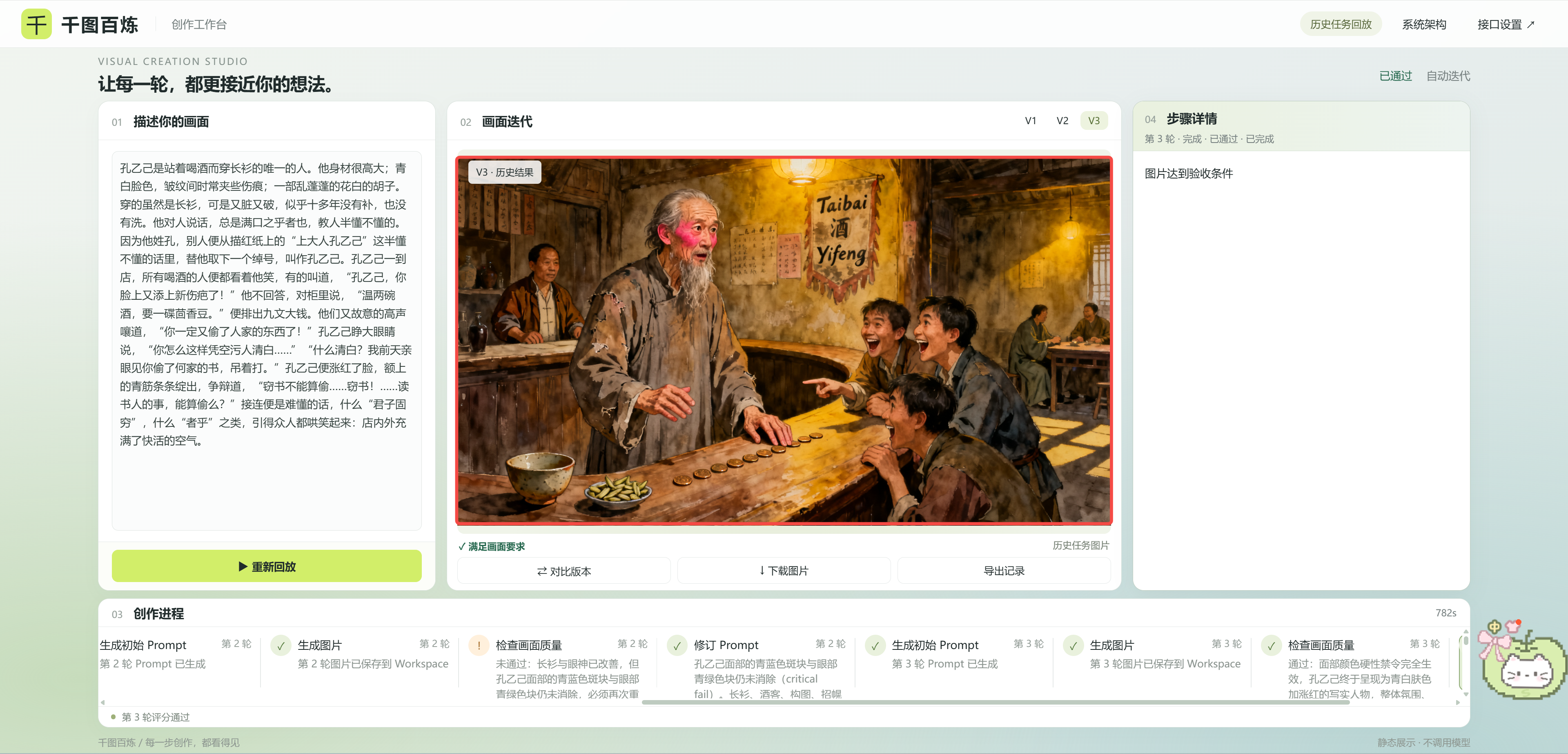 千图百炼创作工作台与生成画面截图