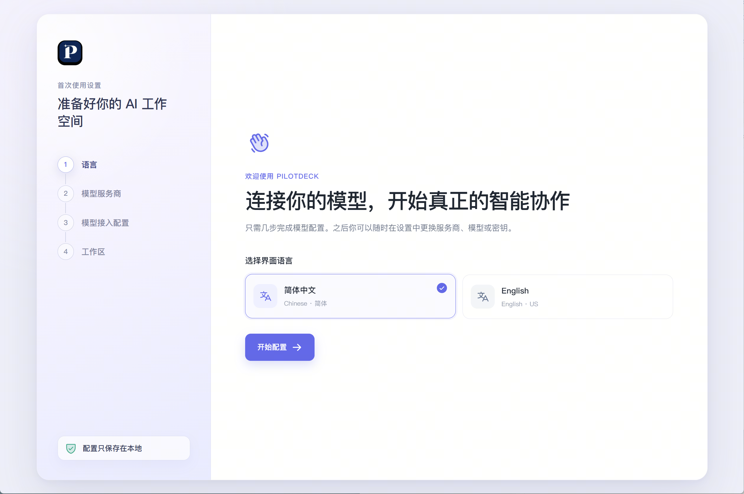 首次使用设置：选择简体中文或 English