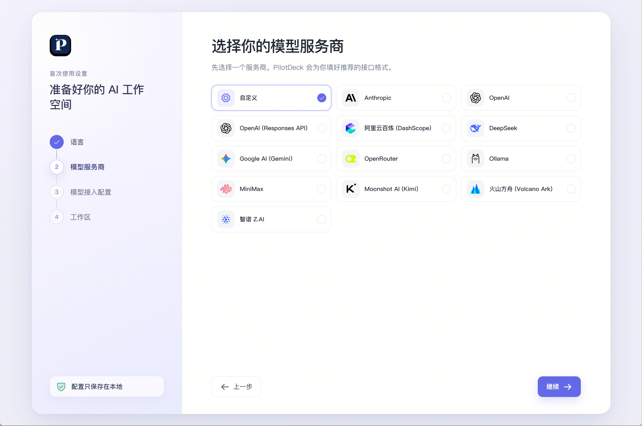 选择预置或自定义模型服务商
