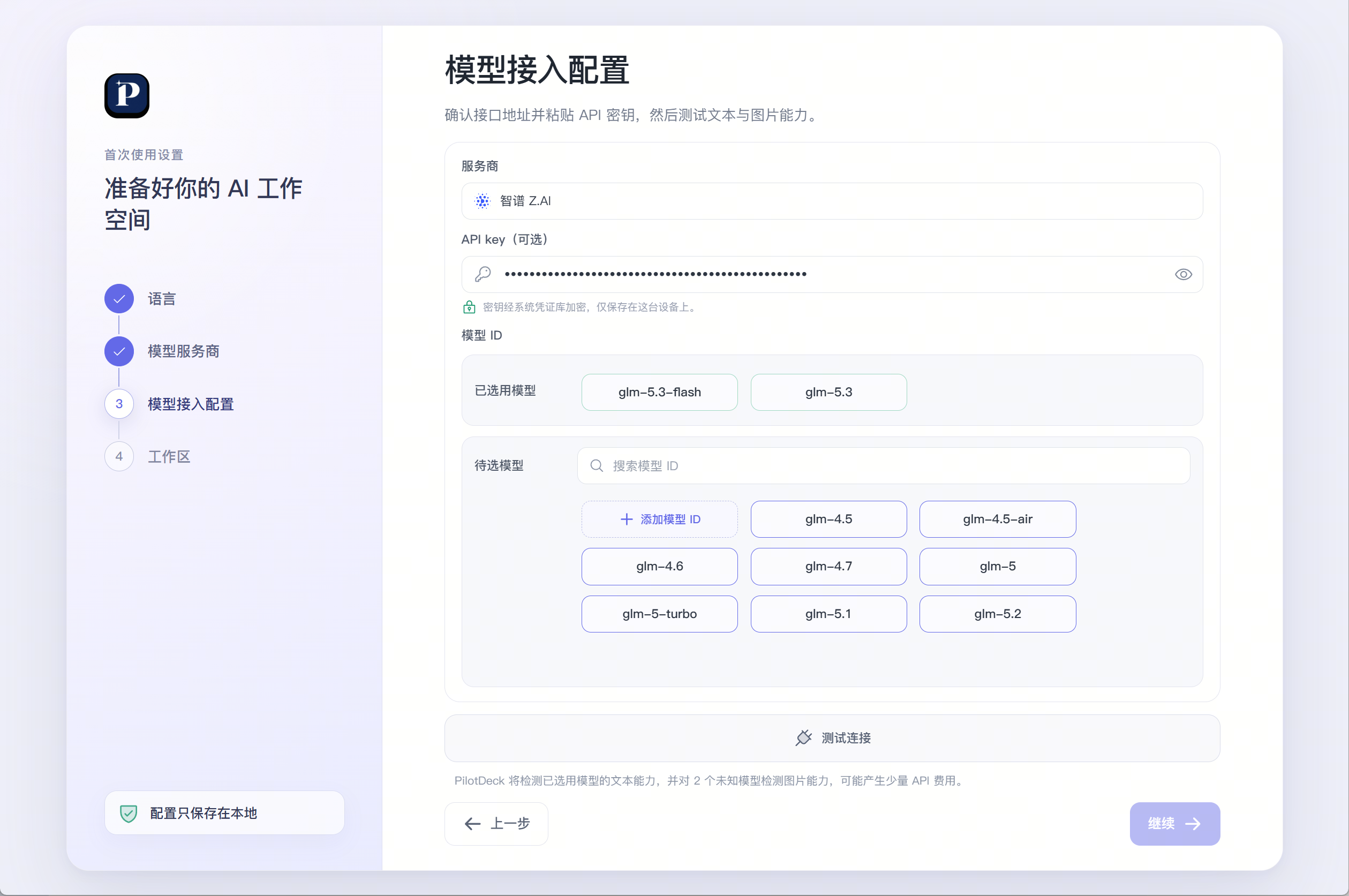 模型接入配置：API Key、已选用模型与待选模型