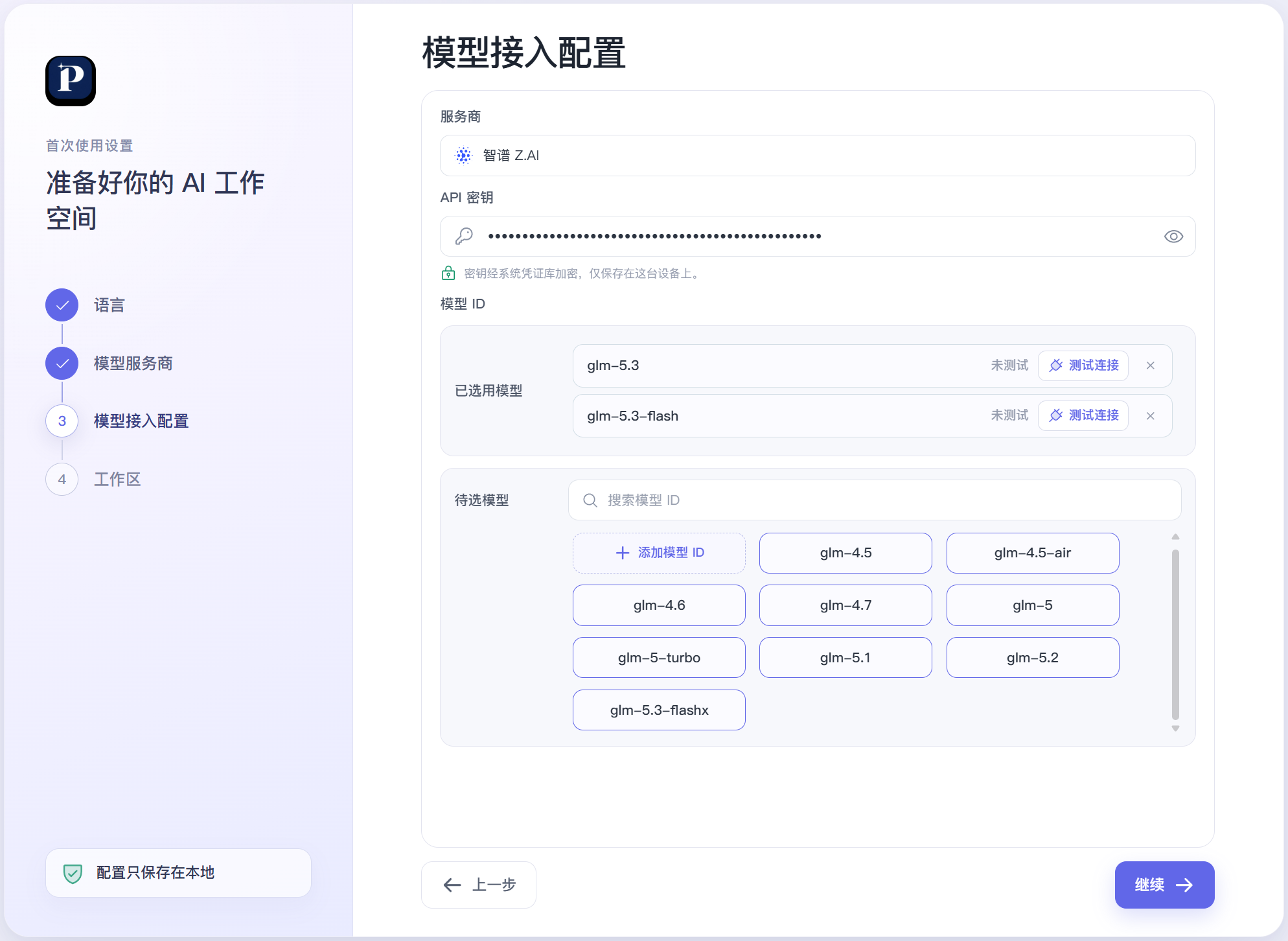 智谱 Z.AI 模型接入配置界面