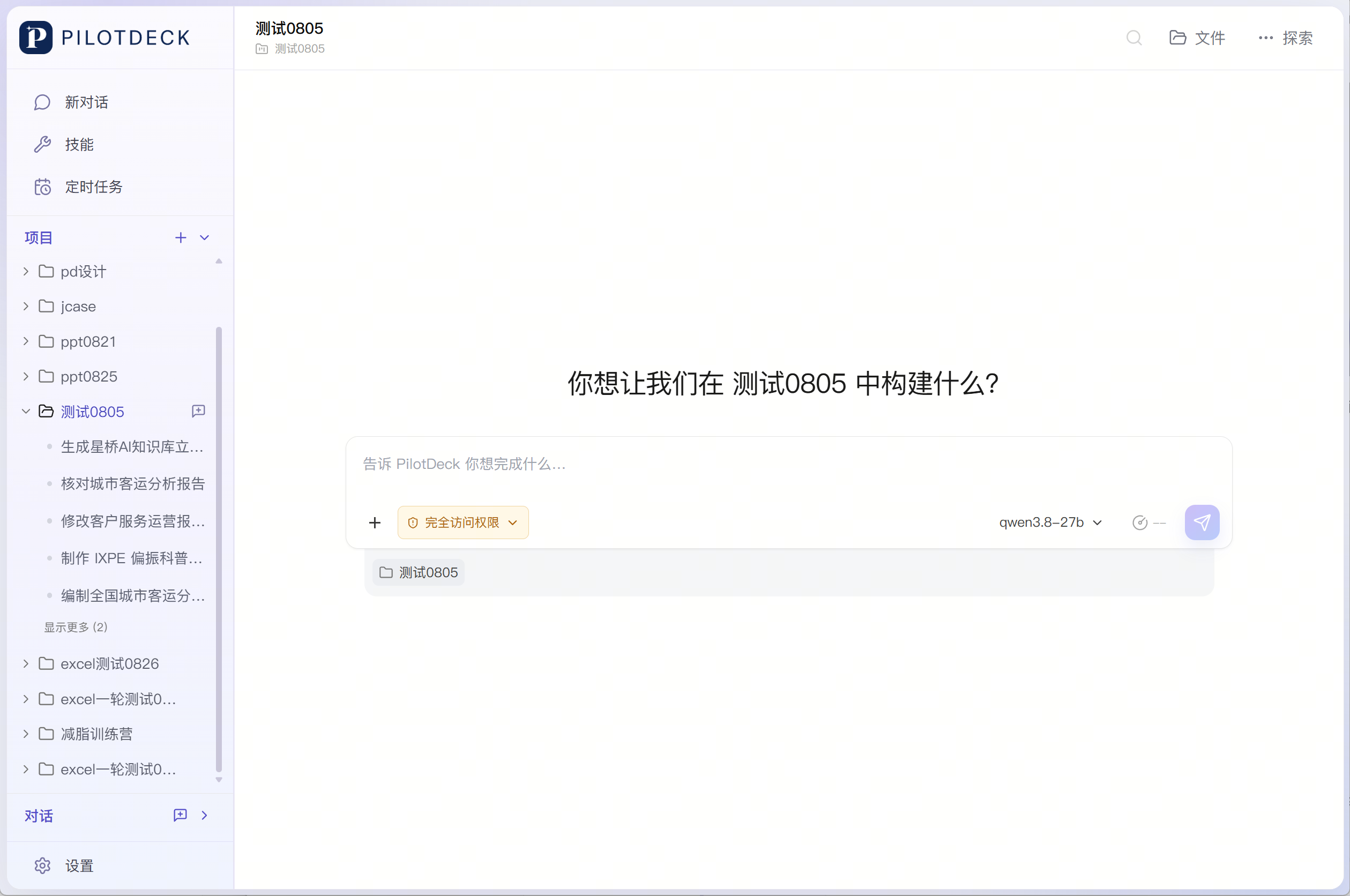 PilotDeck 工作界面：项目列表、对话区和文件入口