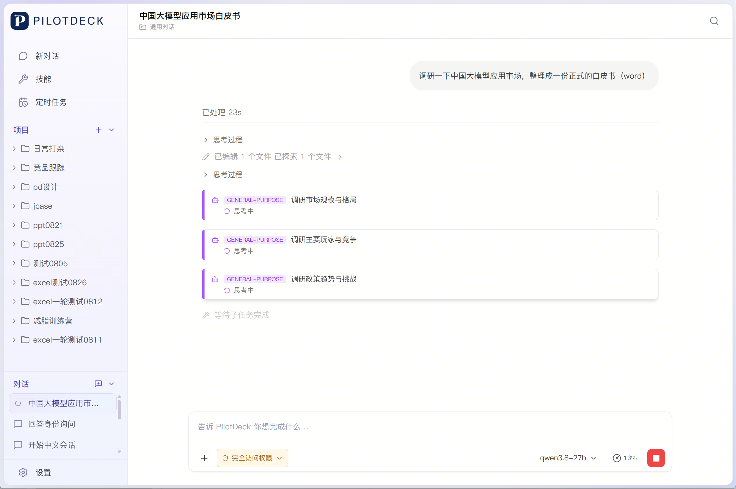 向 PilotDeck 提交任务并查看执行过程