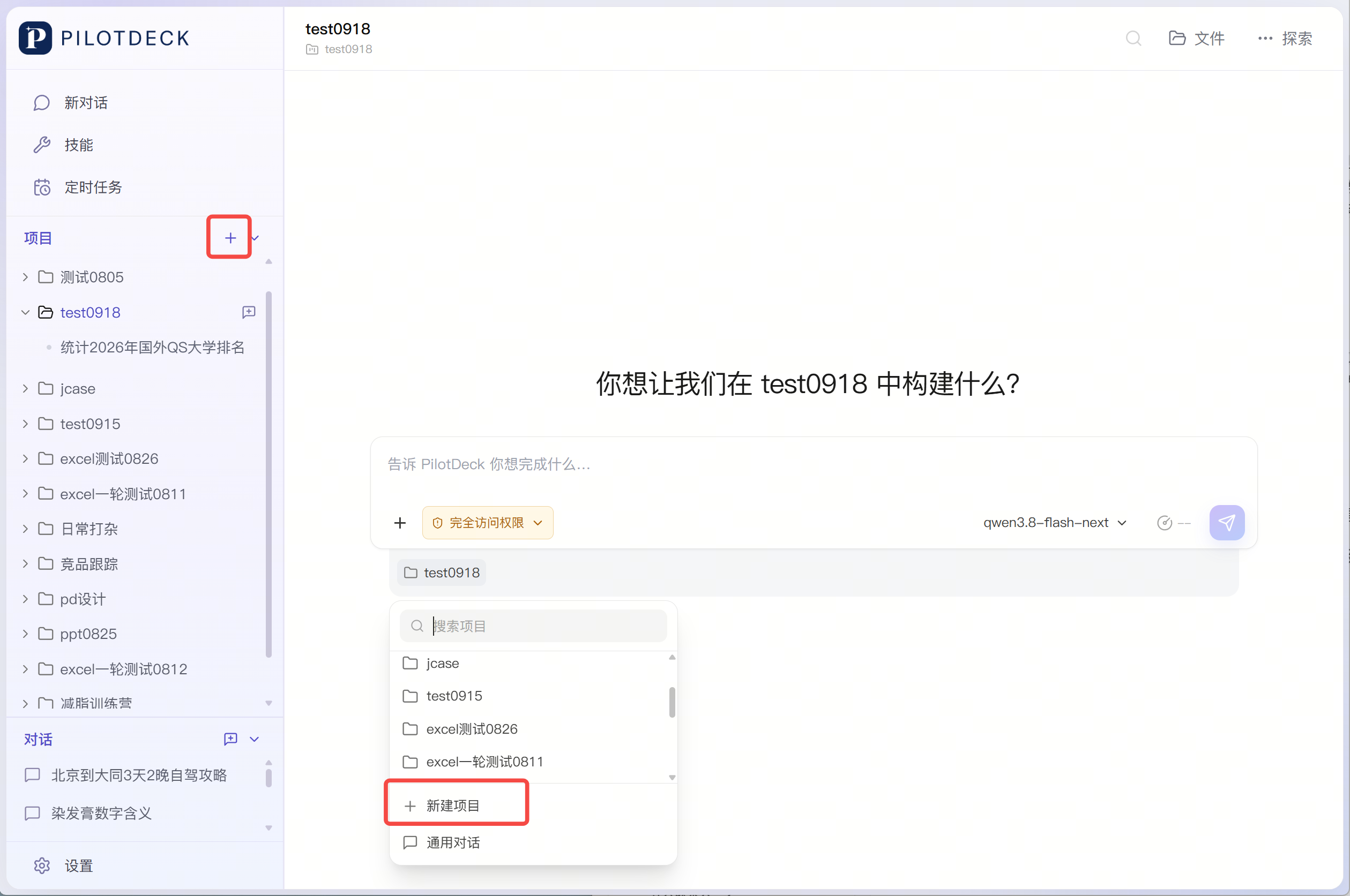 创建项目：左侧项目标题旁的加号，以及输入框下方项目选择器中的新建项目