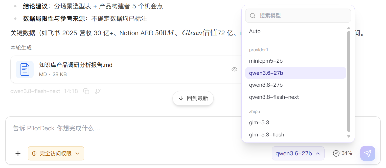 对话输入框右下方展开模型列表，选择需要使用的模型