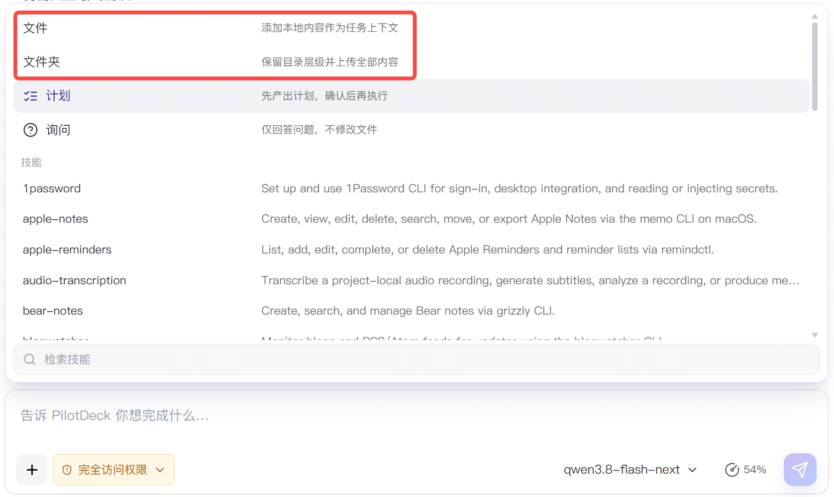 通过输入框加号菜单添加本地文件或文件夹