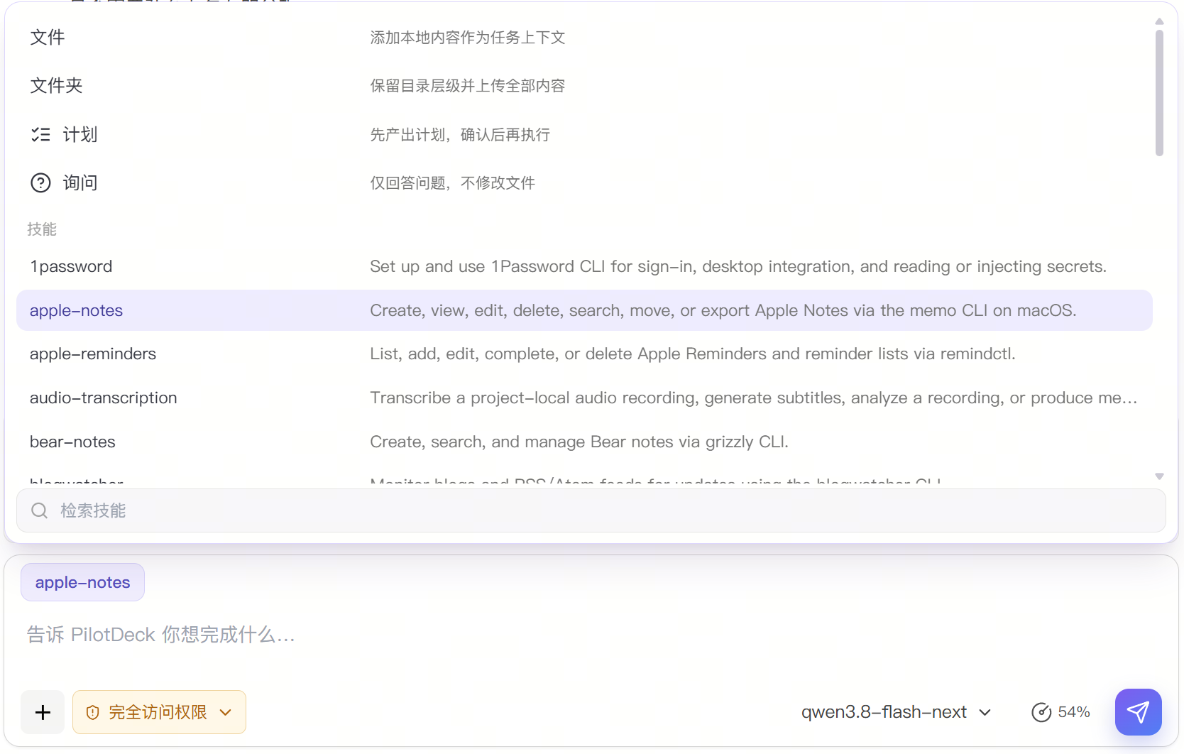 通过输入框加号菜单搜索和选择任务需要的技能