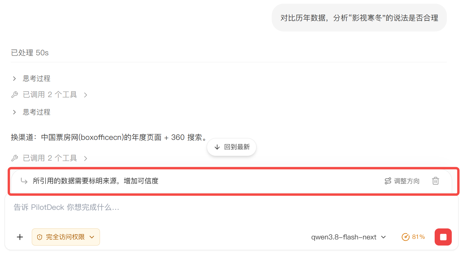 任务运行中输入补充要求，并点击调整方向加入当前任务