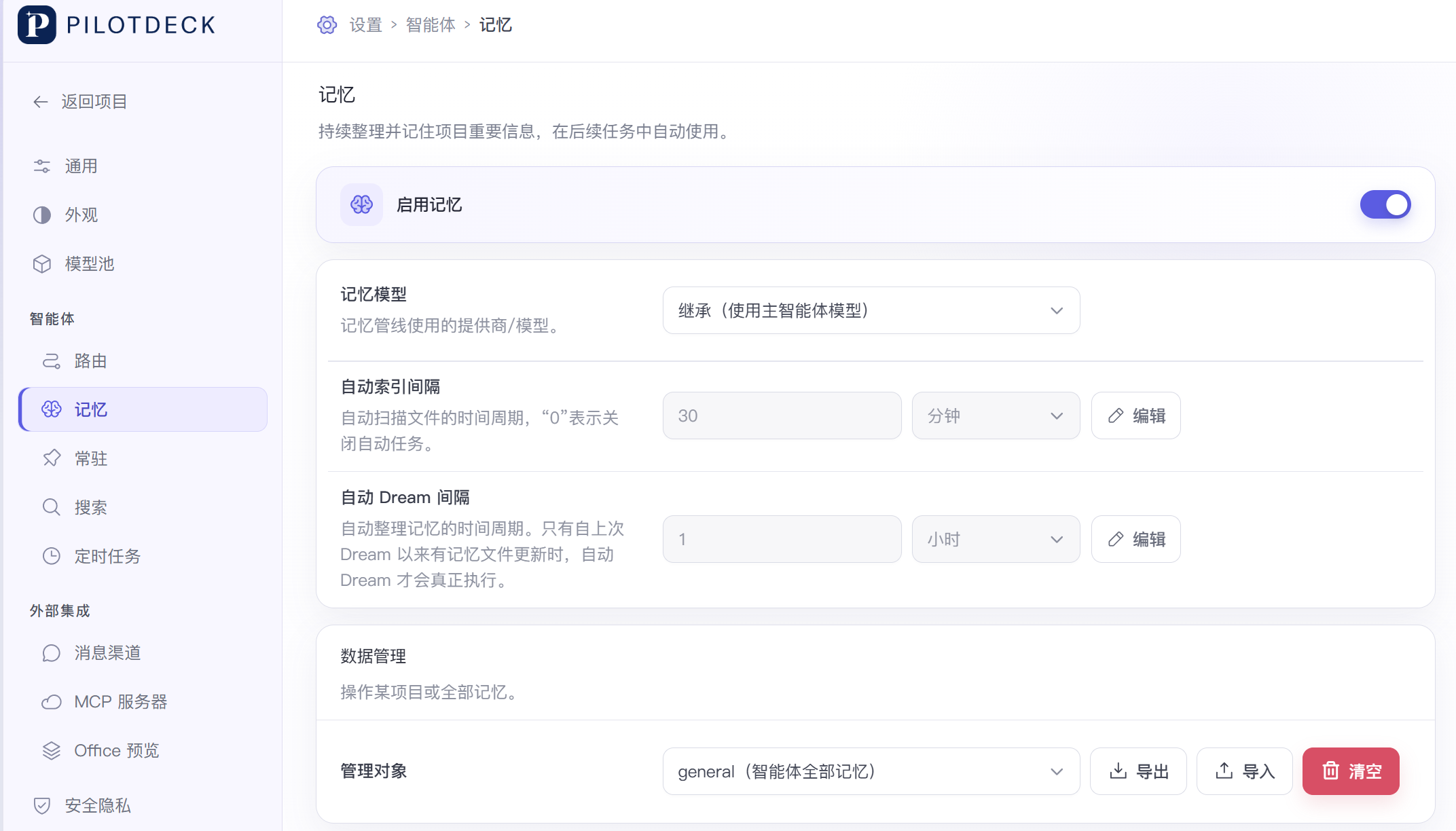 记忆设置页面，展示启用记忆、记忆模型、自动索引间隔、自动 Dream 间隔和数据管理
