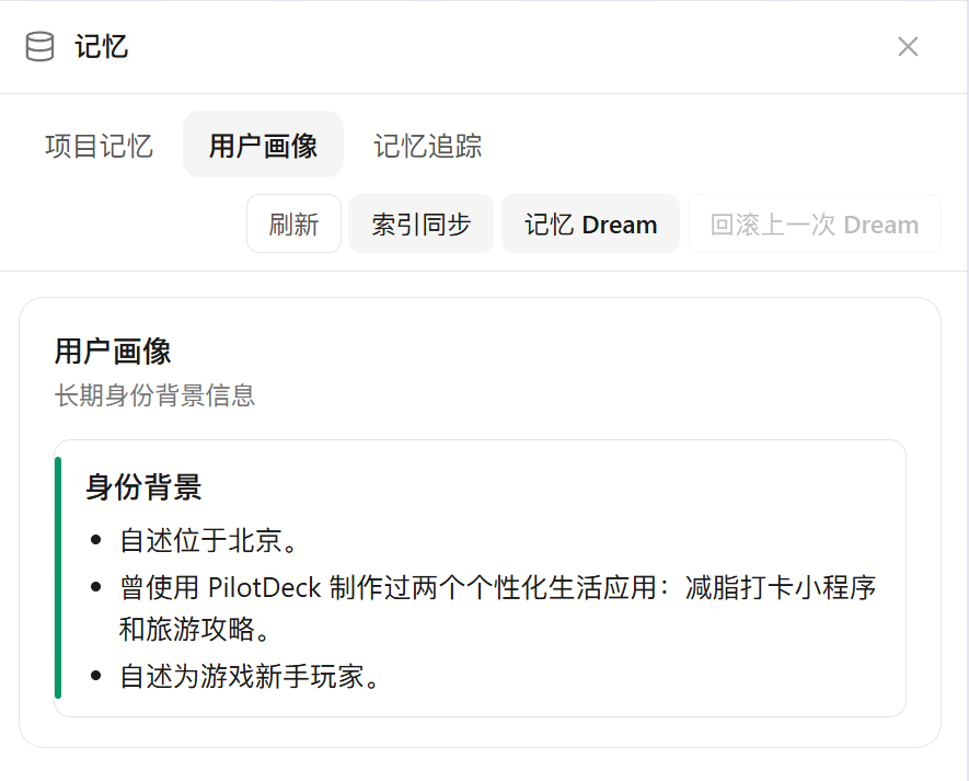 用户画像标签页展示可在长期协作中复用的身份背景信息