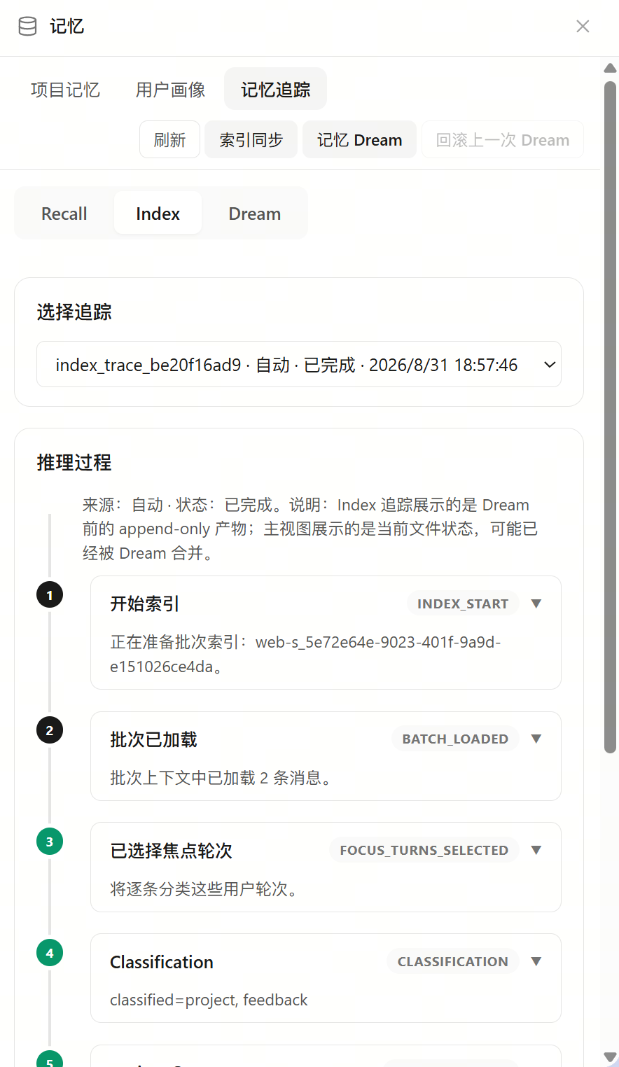 在记忆追踪中选择 Index，查看索引任务及信息提取的推理过程