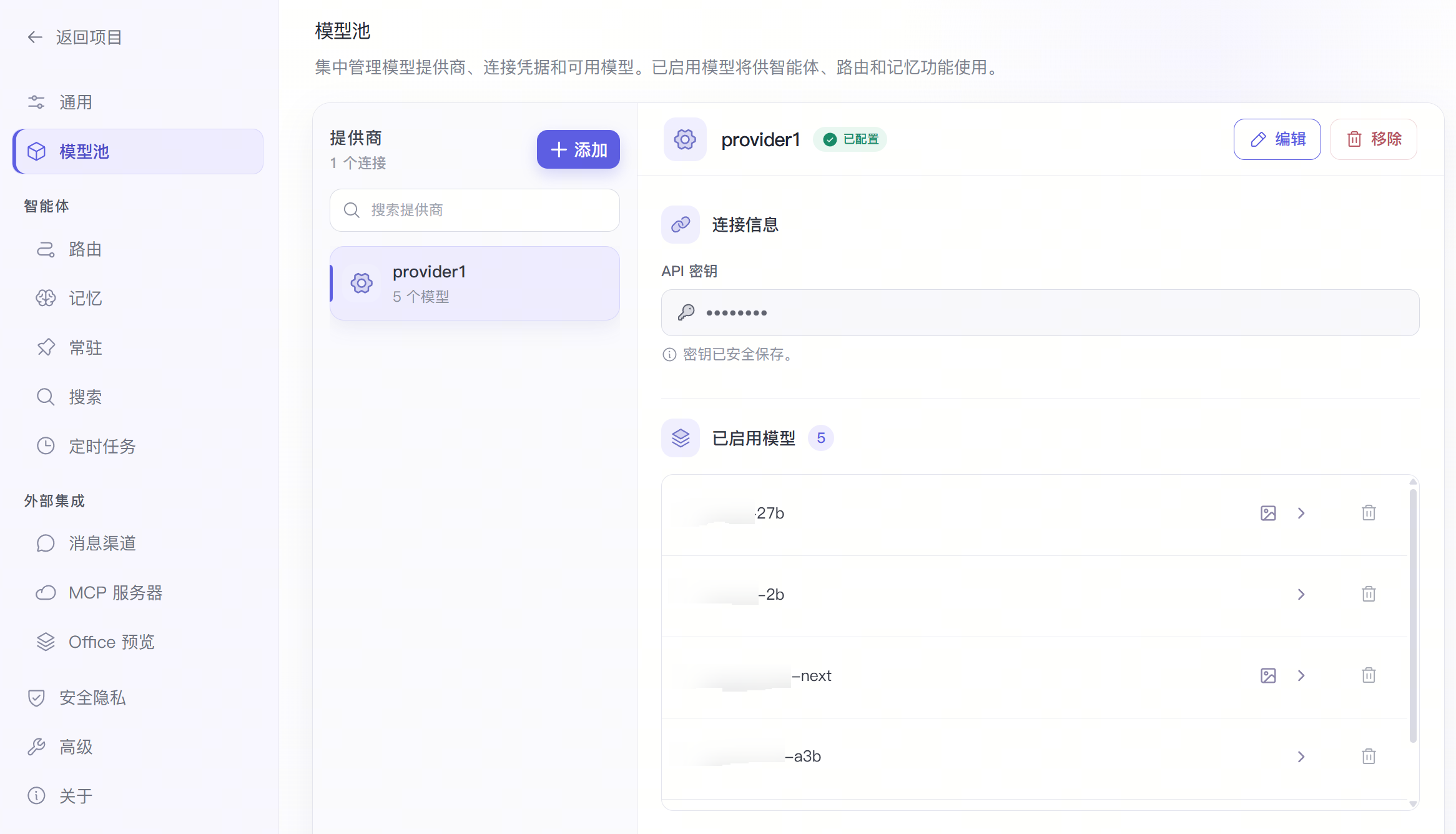 设置中的模型池页面，可添加模型提供商并管理已启用模型