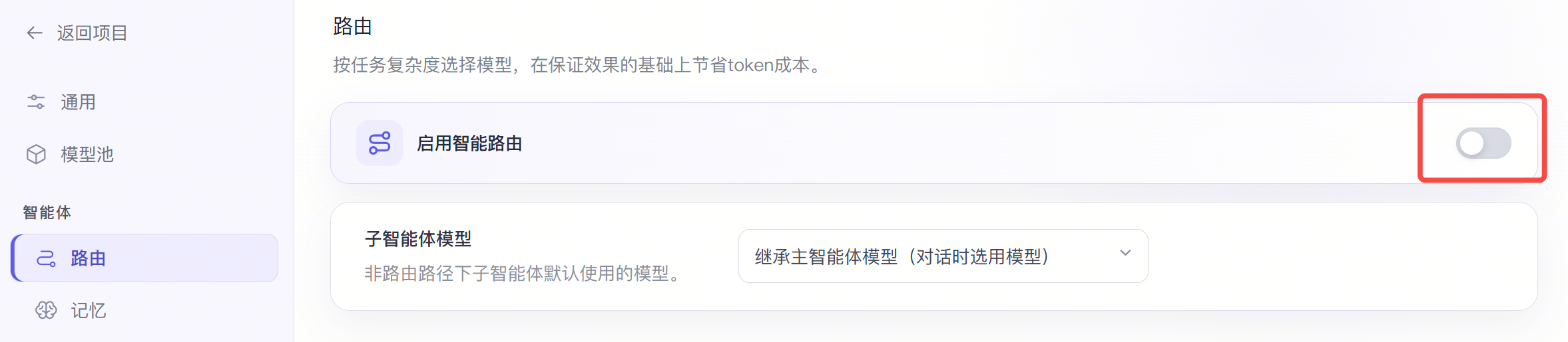 路由设置页面，红框标出启用智能路由开关