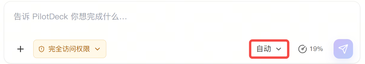 对话输入框右下角的模型选择器，红框标出自动选项