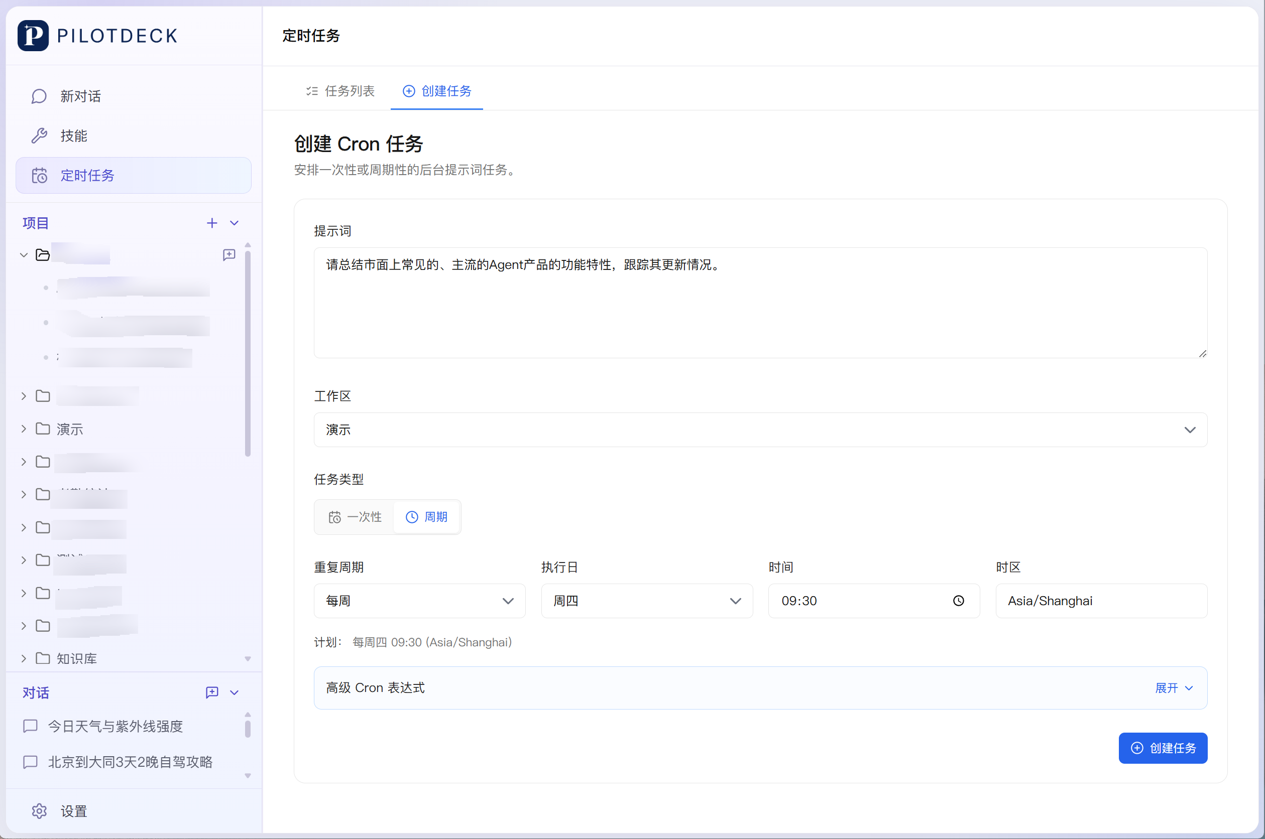 定时任务的创建任务页面，可填写提示词、选择工作区和任务类型，截图展示每周四 09:30 在 Asia/Shanghai 时区运行的周期任务及高级 Cron 表达式入口