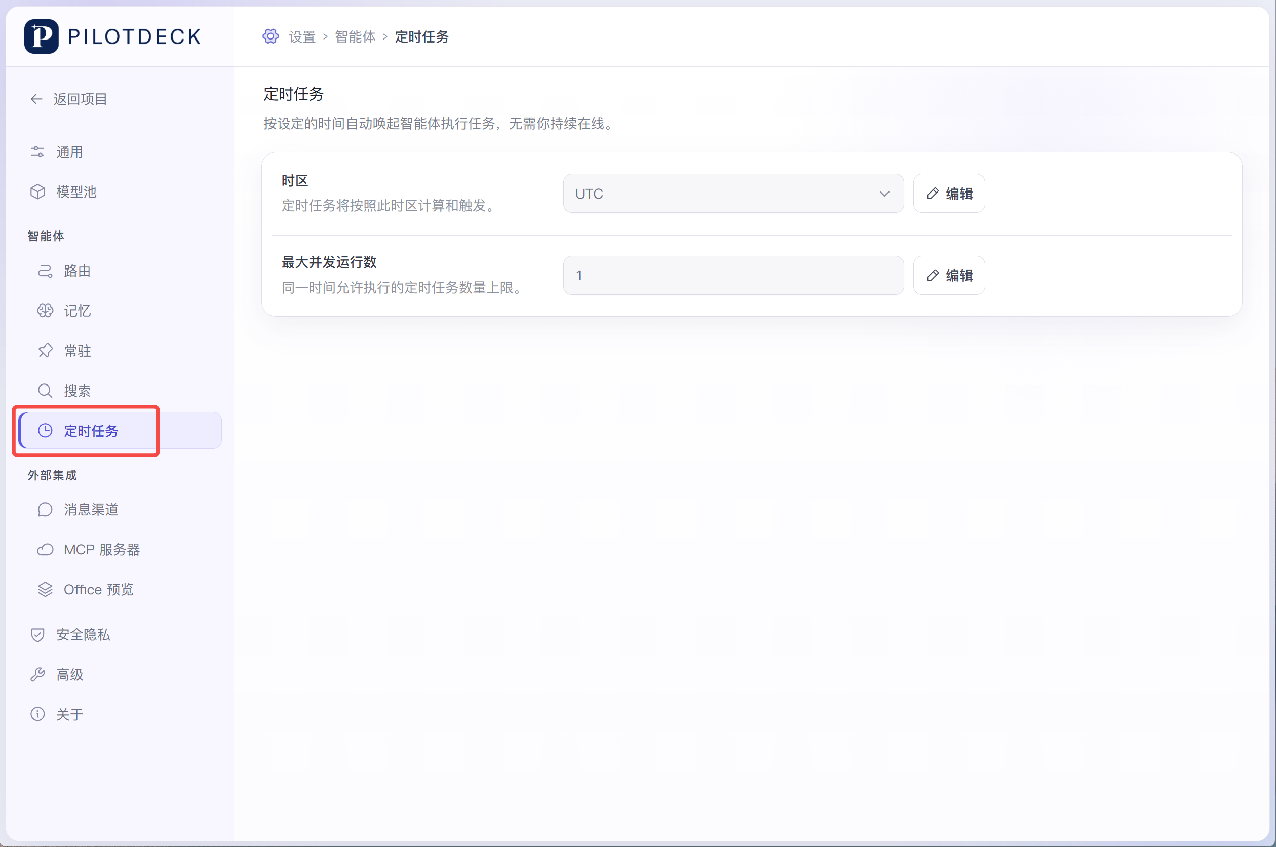 设置中的定时任务页面，可编辑时区和最大并发运行数，截图分别显示 UTC 和 1