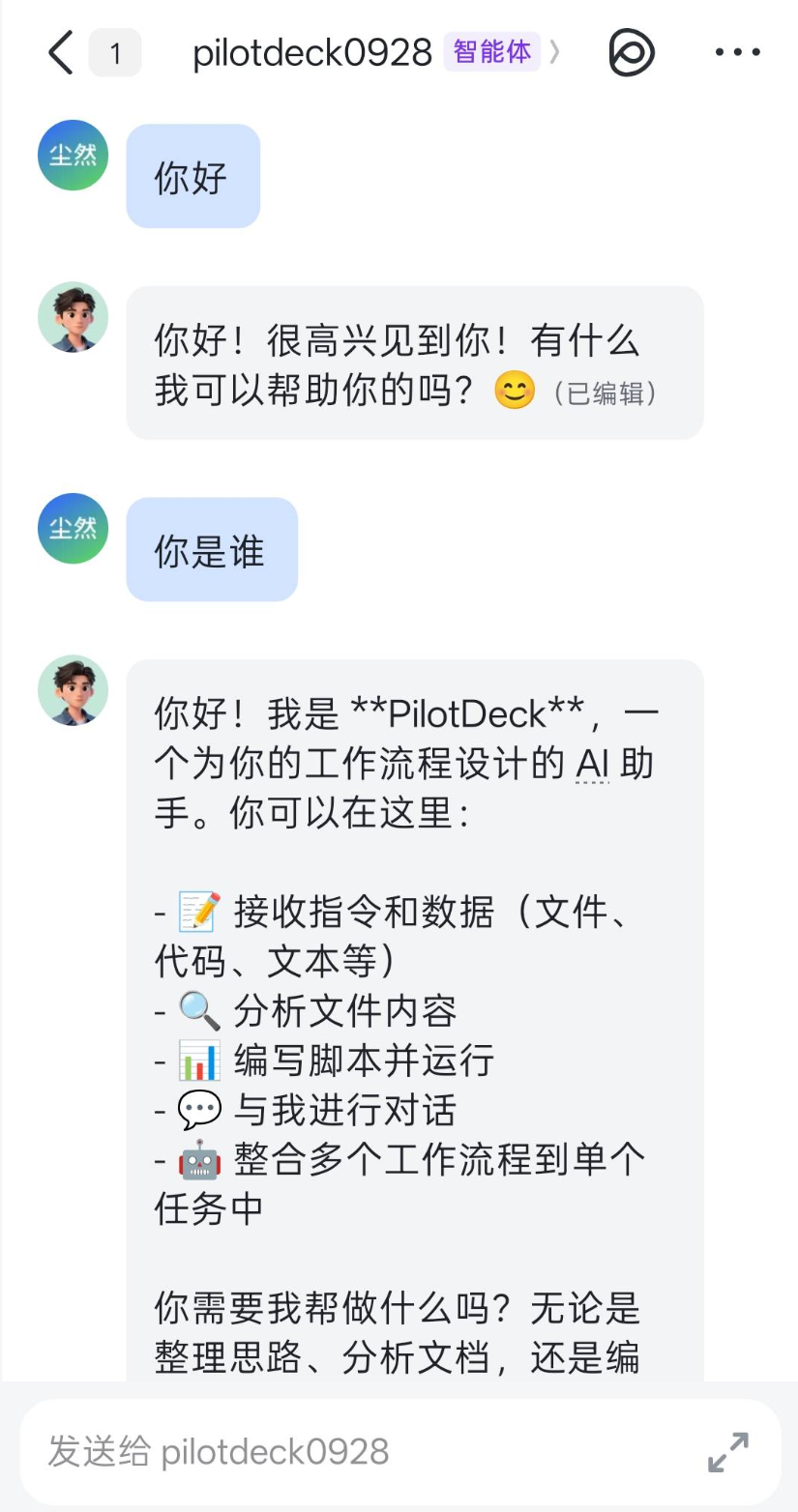 飞书手机端与 PilotDeck 机器人对话的示例，机器人回复自然语言消息