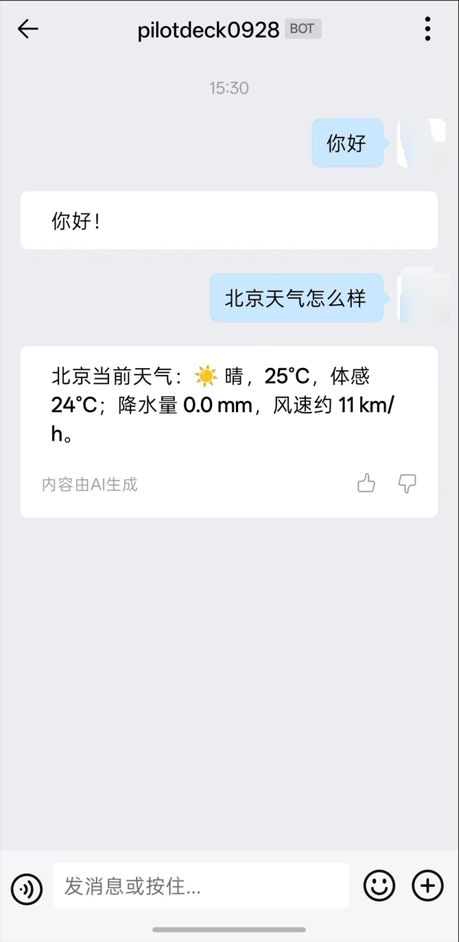 企业微信手机端与 PilotDeck 机器人对话的示例，机器人回复问候和天气查询