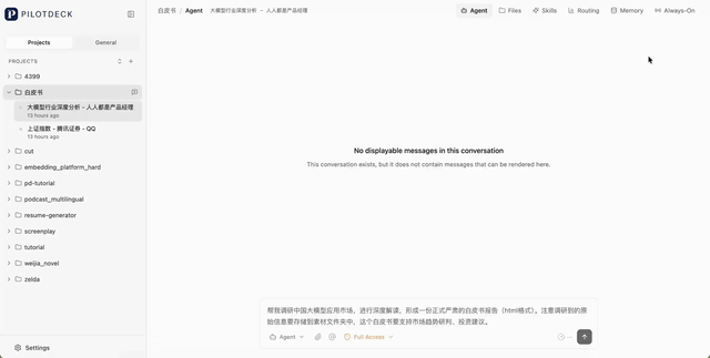 市场调研与工作文档生成过程
